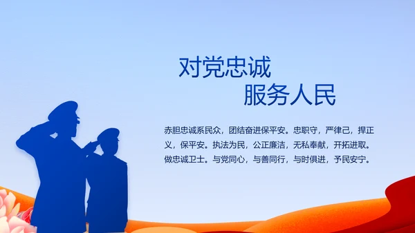 公安机关党史学习工作总结动态PPT