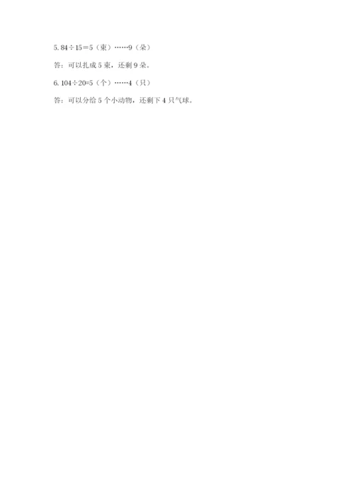 苏教版四年级上册数学第二单元 两、三位数除以两位数 测试卷（夺冠系列）.docx