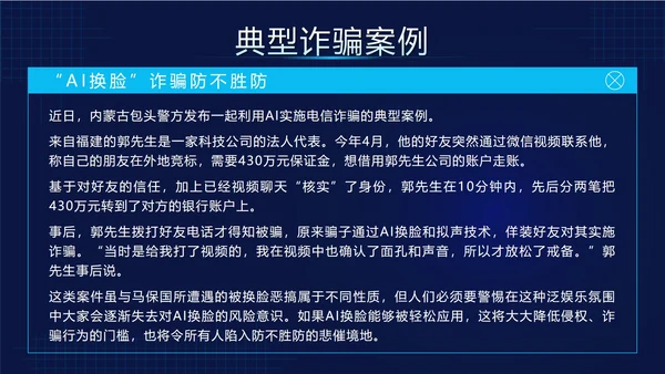 蓝色科技风预防AI诈骗科普带内容PPT模板