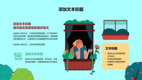 彩色插画风绿植主题通用PPT演示模板