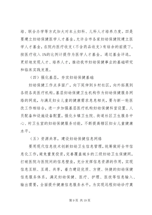 妇幼保健工作调研报告 (2).docx