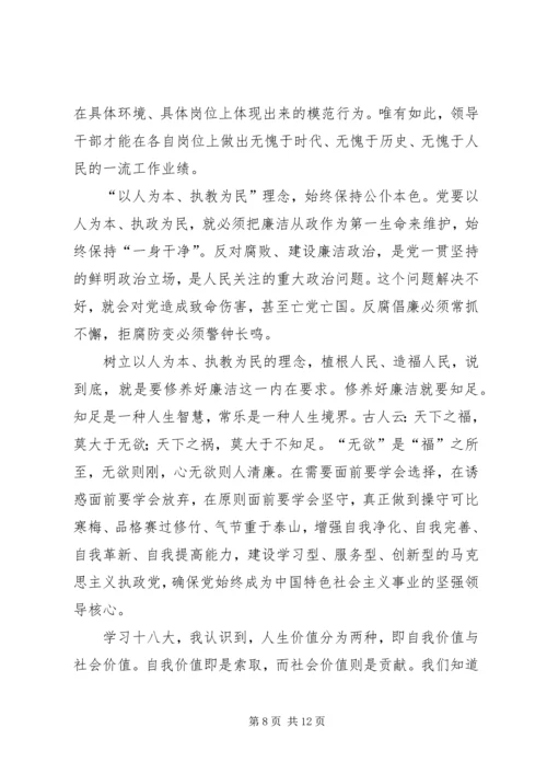 政治学习关于学习十八大心得体会.docx