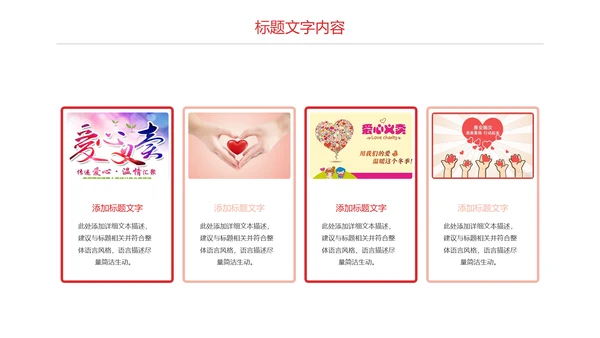 慈善爱心公益奉献爱心PPT模板