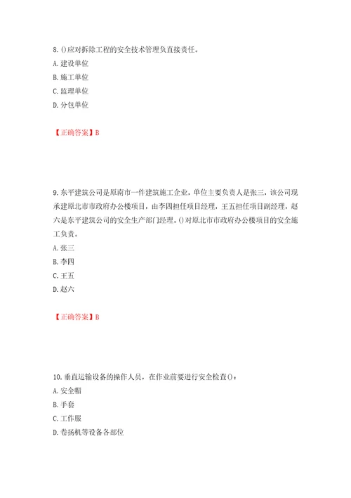 2022年陕西省建筑施工企业安管人员主要负责人、项目负责人和专职安全生产管理人员考试题库押题训练卷含答案7