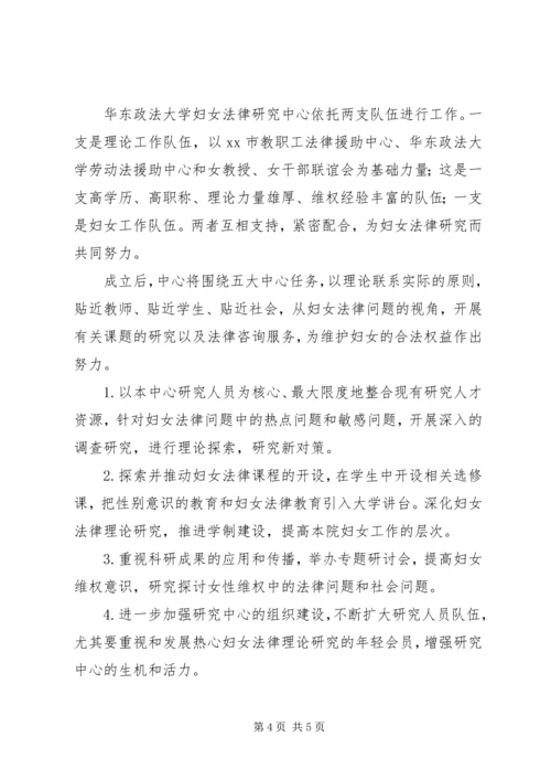 妇女法律研究中心筹备工作报告.docx