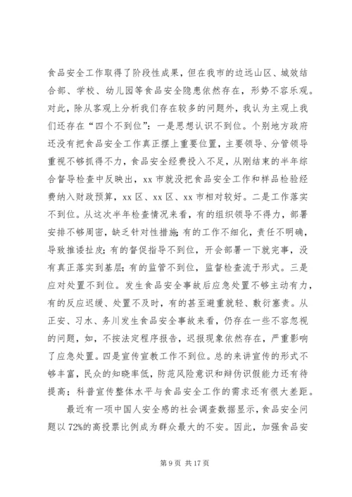 副市长在全市消防工作会议上的讲话稿.docx