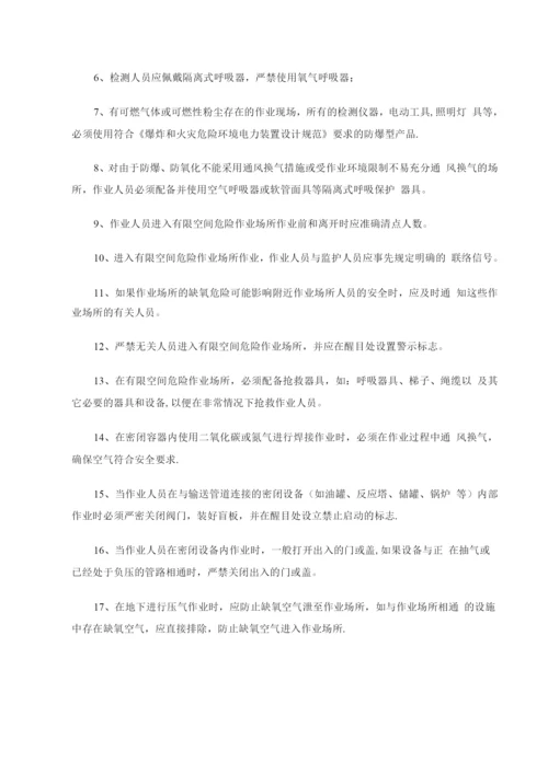 有限空间作业安全施工方案.docx