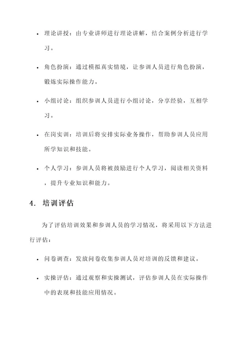 银行厅堂服务学习培训方案