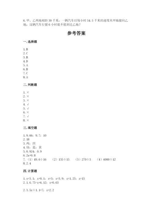 2022人教版五年级上册数学期末测试卷有解析答案.docx
