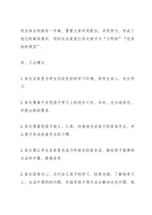 初中家长会教师发言稿范文.docx