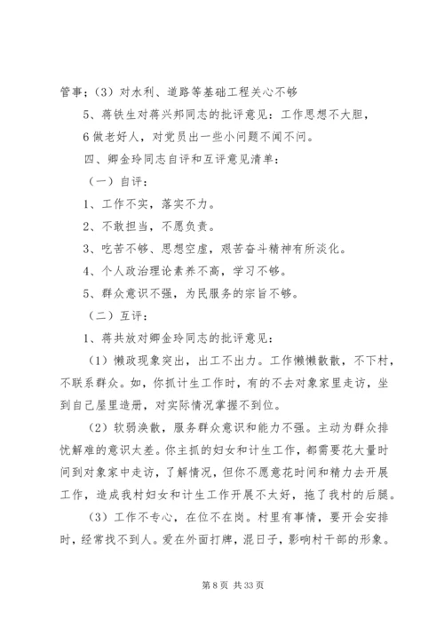 石板铺村党员自评与互评意见和建议清单.docx