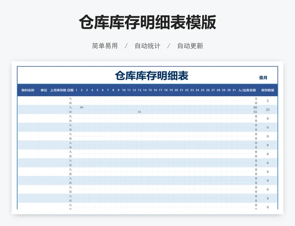 仓库库存明细表模版