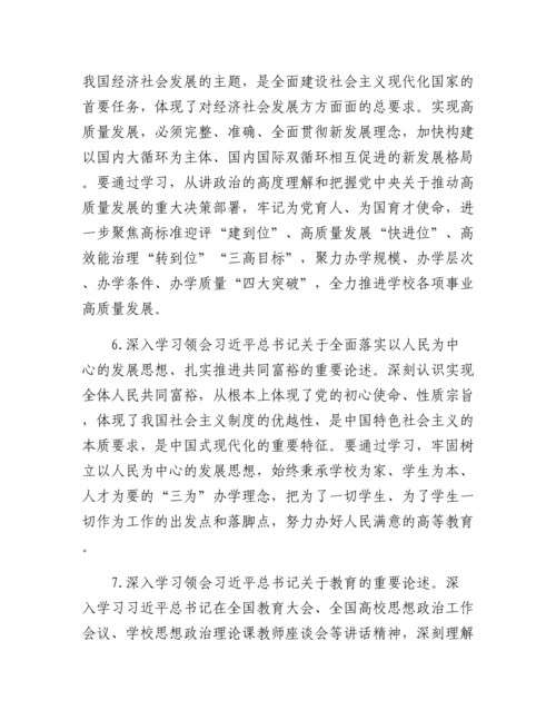 20230420：高校党委理论学习中心组2023年理论学习计划.docx