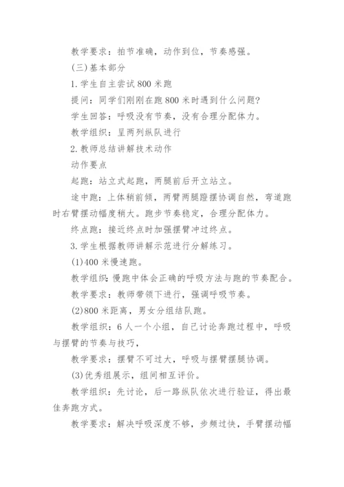 《中长跑》教案.docx