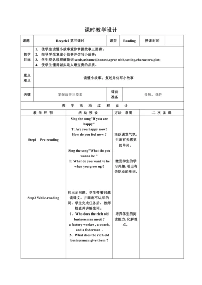 小学英语人教版(PEP)六年级上册  Recycle 2第三课时优质教案