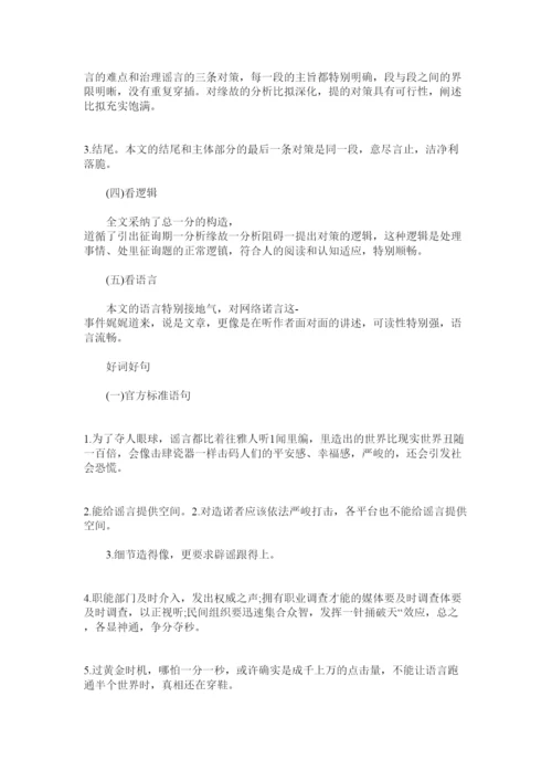 2022申论文ۥ集众智破谣言评析精选.docx