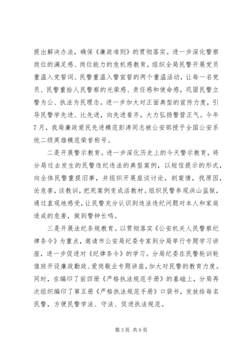 派出所党风廉政建设自查报告.docx