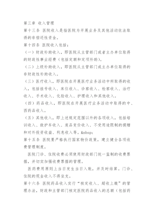 卫生院财务监督制度.docx