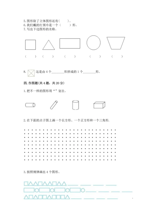 苏教版一年级下册数学第二单元 认识图形（二） 测试卷及答案（易错题）.docx