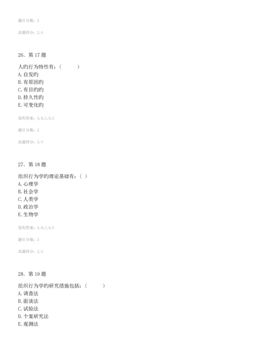 2023年春季华师组织行为学在线作业.docx