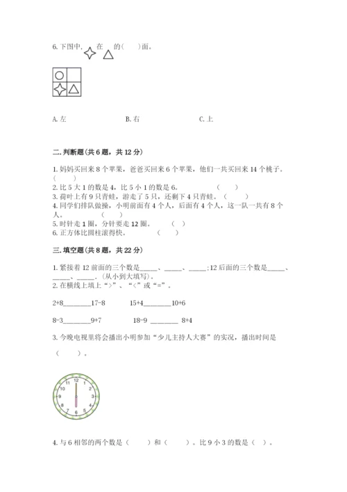 人教版一年级上册数学期末测试卷（b卷）word版.docx