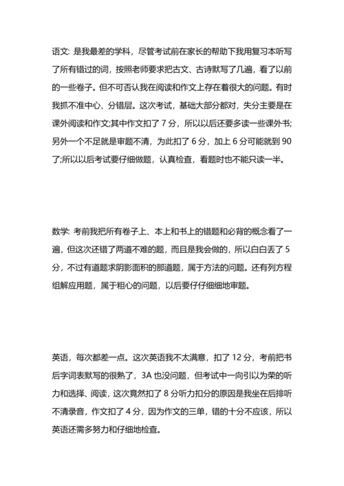 期中自我总结500字.docx