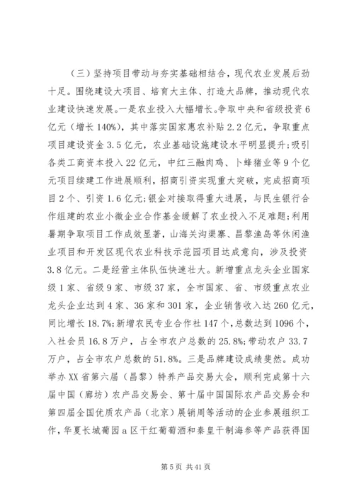 农业局工作会议领导讲话稿.docx