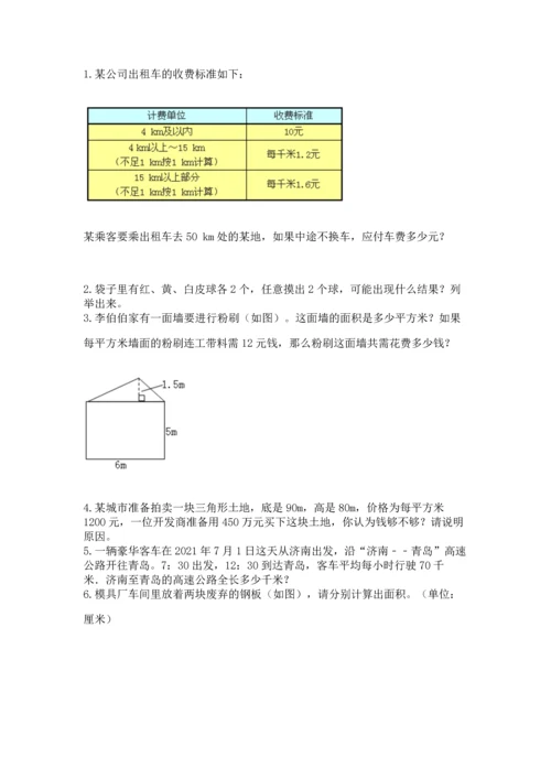 人教版数学五年级上册期末考试试卷带答案（最新）.docx