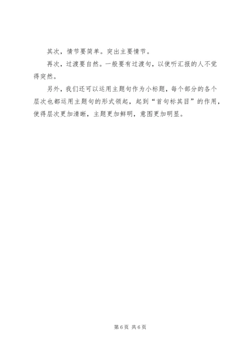 如何写好汇报材料 (4).docx