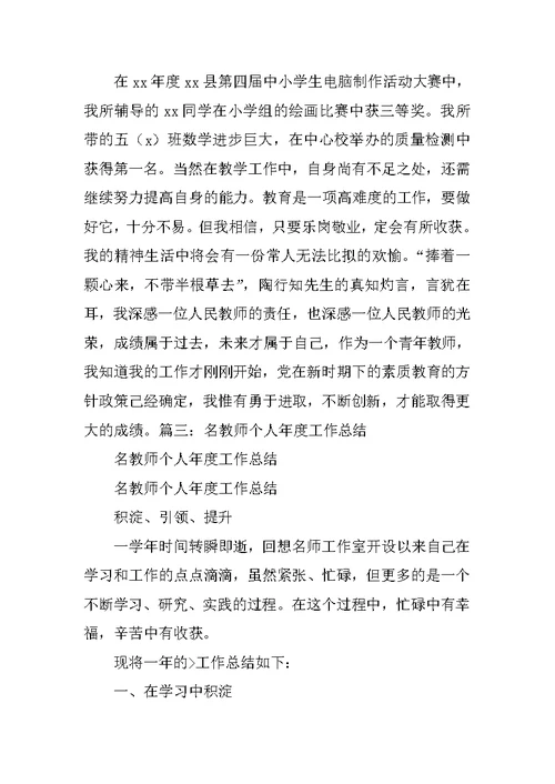 右脑开发教师年度工作总结结尾