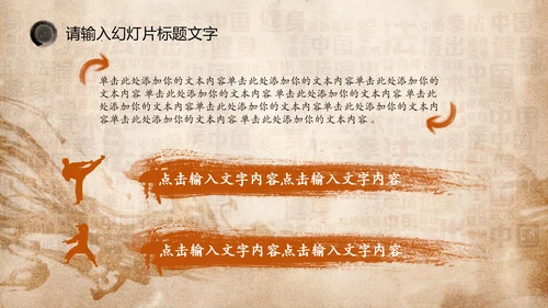 中国风水墨古典武侠笑傲江湖PPT模板