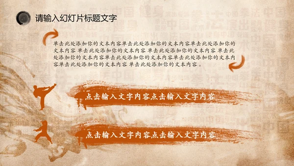 中国风水墨古典武侠笑傲江湖PPT模板