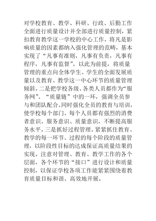 学校管理论文之制度体系.docx