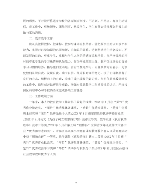 精编之小学教师年度考核个人总结范文参考.docx