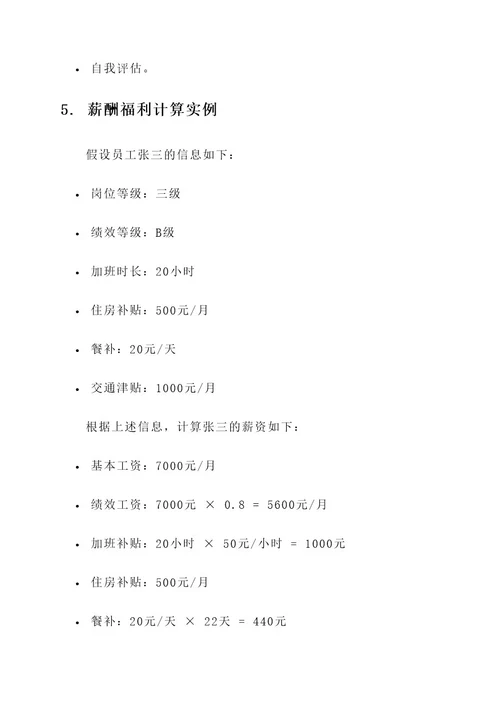 安装工程公司员工薪酬方案