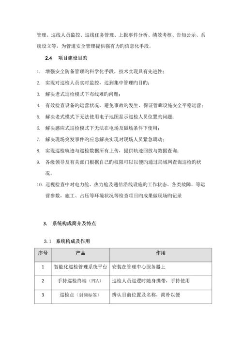 慧友安综合管廊智能化巡更巡检系统解决专题方案.docx