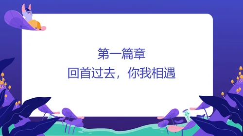 创意插画风演出晚会庆典