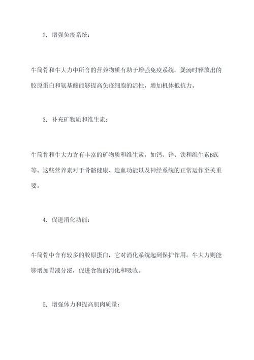 牛筒骨配牛大力煲汤的功效
