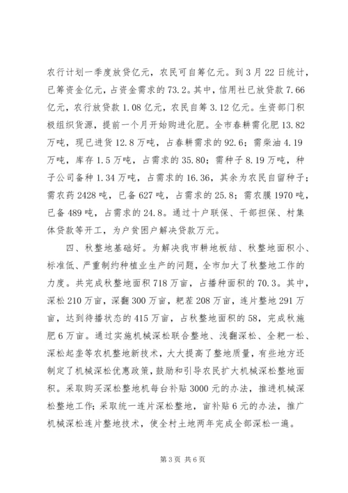 备春耕生产情况汇报 (7).docx