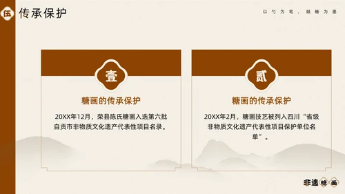 中国非物质文化遗产非遗糖画通用PPT模板