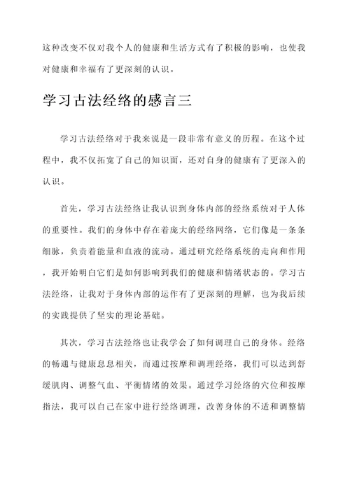 学习古法经络后的感言