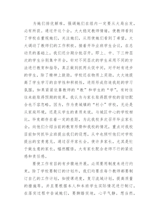 小学毕业班教师工作总结.docx