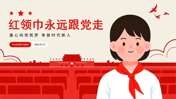 简约红色党手绘插画风红领巾心向党主题班会PPT模板