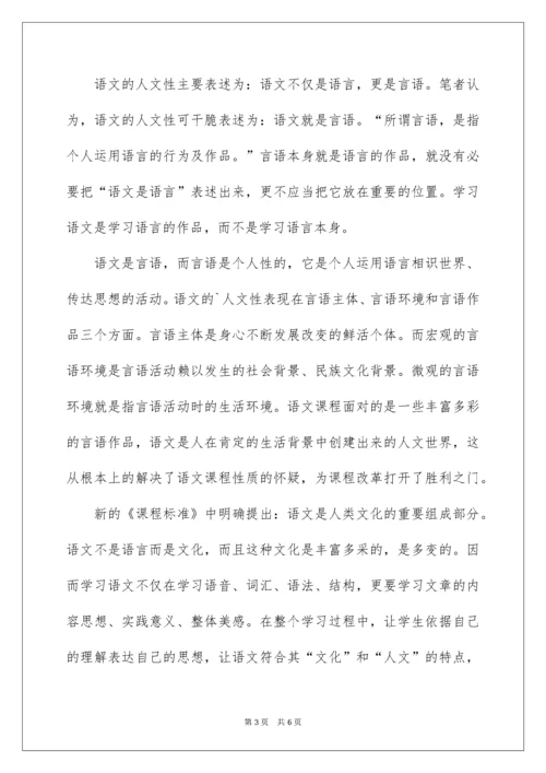 2022《课程标准》对语文课程性质的解读.docx