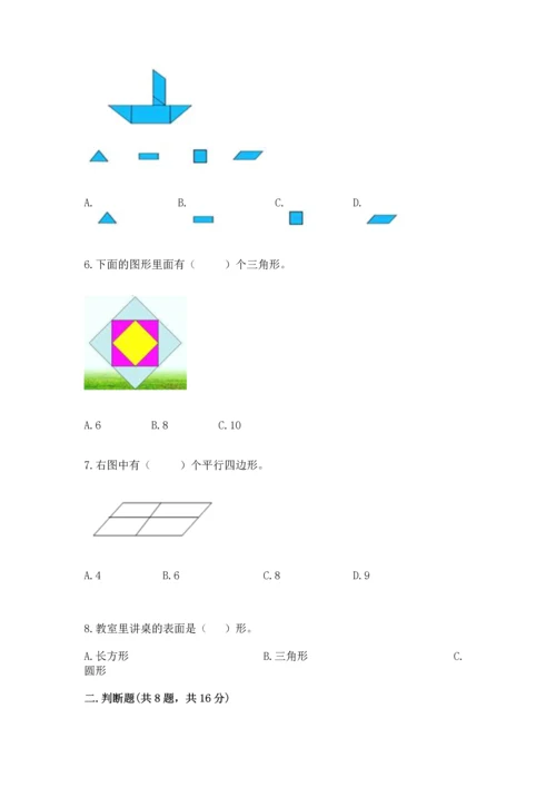 苏教版一年级下册数学第二单元 认识图形（二） 测试卷附完整答案（精品）.docx