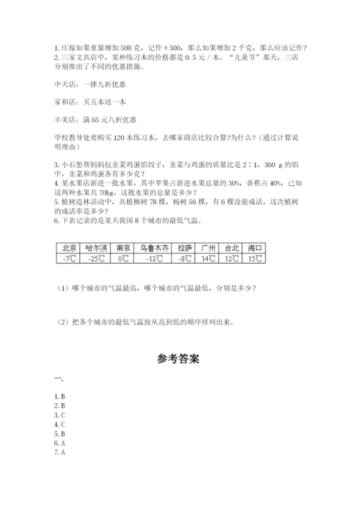 人教版小升初数学模拟试卷含答案【考试直接用】.docx