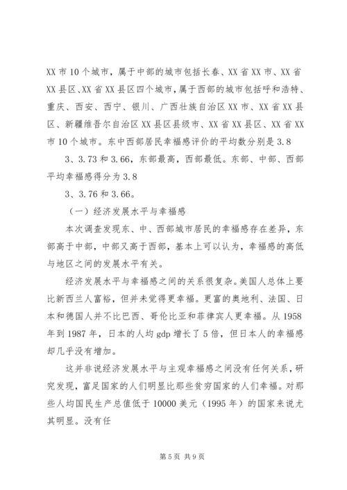 关于人们对马克思主义认识的问卷调查和数据分析.docx