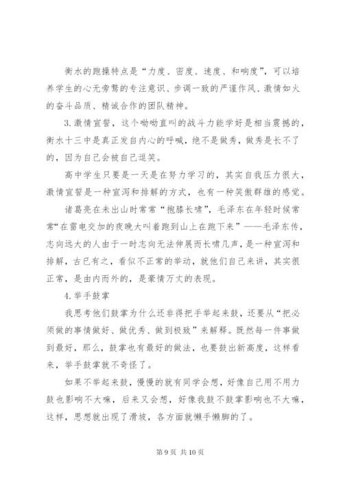 衡水十三中学习心得体会 (2).docx