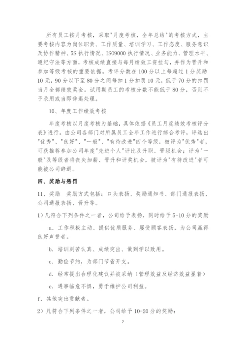 物业公司内部管理制度.docx