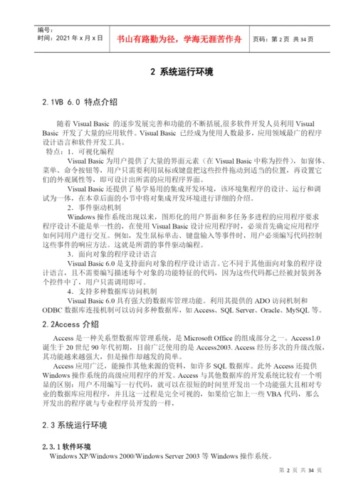 物流管理专业毕业论文.docx